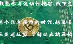 以太坊原始钱包网站是什