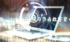   如何通过Tokenim 2.0收取