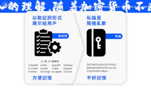 如何将云币转移至EOS以操作TokenIm 2.0：全面指南  
云币, EOS, TokenIm, 数字货币, 转账/guanjianci  

引言  
在数字货币迅猛发展的时代，越来越多的人开始关注加密资产的管理与转移。云币和EOS是两个颇具影响力的数字货币，许多用户希望在这两个平台之间顺利转账，以更好地使用新兴的TokenIm 2.0服务。在这篇文章中，我们将详细介绍如何将云币转移到EOS，以便在TokenIm 2.0中进行操作。本篇指南不仅包括操作步骤，还将深入探讨相关概念及必要的安全提示，确保您的资产安全。  

一、了解云币与EOS  
云币（Yunbi），作为一种新兴的数字货币，由于其低交易费用和高流通性，逐渐受到投资者的青睐。而EOS则被誉为“区块链的Android”，其卓越的智能合约能力及快速的交易确认时间，使其成为许多DApp（分布式应用）的首选平台。这两者之间的结合，让用户可以灵活利用各自的优势，增强数字资产的使用价值。  

二、准备工作  
在进行云币转移至EOS之前，用户需要做好充分的准备。以下是一些必要的步骤：  

h41. 创建EOS钱包/h4  
首先，您需在EOS生态内创建一个钱包。推荐使用一些安全性高、用户评价良好的钱包，比如Scatter或Anchor。它们不仅支持EOS交易，还提供了很好的用户体验和安全保障。  

h42. 注册EOS账户/h4  
创建钱包后，您需要注册EOS账户。请确保您的账户名称（即用户名）符合EOS的命名规则。此外，您还需支付一定的手续费。在这方面，选择一个信誉良好的第三方服务进行注册是一个明智之举。  

h43. 确保云币账户中的资金/h4  
在开始转账之前，请确认您的云币账户中有足够的余额以完成此次操作。您可以通过交易所平台查看当前余额，并考虑到转账过程中可能产生的手续费。  

三、转账步骤  
一旦准备工作完成，接下来是具体的转账步骤：  

h41. 登录云币交易所/h4  
访问云币的官方网站，并登录您的交易所账户。确保您的网络连接稳定，以避免在操作过程中出现断线问题。  

h42. 找到转账功能/h4  
在个人账户页面中，找到“转账”或“提币”选项。点击进入后，系统会要求您选择转账的货币类型，请选择云币（Yunbi）。  

h43. 输入目标地址/h4  
在转账页面中，您需要输入EOS钱包的目标地址。务必仔细检查地址的准确性，一旦转账将很难追回。同时，建议使用复制粘贴的方式来避免手动输入错误。  

h44. 输入转账金额/h4  
接下来，您需要输入想要转账的金额。在这里，请记得留出足够的余额用于支付手续费。大多数交易所都会显示手续费金额，务必关注。  

h45. 确认转账信息/h4  
在这一环节，交易所会要求您确认转账信息，包括转账金额、目标地址及手续费等。仔细核对所有信息，确保无误后，点击“确认”或“提交”以完成转账申请。  

四、转账后的操作  
转账申请提交后，您需要等待一段时间。根据网络繁忙程度，转账可能会有延迟。一般情况下，区块链确认时间在几分钟到数小时之间。推荐您在转账完成后及时检查EOS钱包的资金是否到账。  

h4检查EOS钱包/h4  
登录您的EOS钱包，查看是否已收到云币转账。如果没有到账，请耐心等待，或者通过交易所的客服进行咨询。同时，请注意查看交易所页面上是否有任何关于转账状态的提示。  

五、使用TokenIm 2.0  
成功将云币转至EOS后，您可以在TokenIm 2.0平台上进行多种操作。TokenIm 2.0是一个以用户为中心的数字资产管理平台，提供了包括数字资产交易、理财、借贷等一系列功能。  

h4创建TokenIm账户/h4  
如果您尚未创建TokenIm账户，请前往官方网站注册账户。整个过程简单明了，用户只需填写必要的信息并完成身份验证。  

h4资金管理/h4  
在TokenIm中，您可以根据自身的投资需求选择不同的理财产品。平台将提供实时的数据分析，帮助您做出更明智的选择。再者，不同的投资产品有不同的风险收益特点，需根据自己的风险承受能力进行选择。  

h4安全保障/h4  
在使用TokenIm及进行资金转账时，务必遵循安全规则。不要轻易点击来源不明的链接，定期更改密码，并启用二步验证功能，以增加您的账户安全性。  

总结  
将云币转至EOS并在TokenIm 2.0中进行操作并不是一件复杂的事情，只需要准备充分、遵循步骤即可。通过本篇文章，您希望能对这一过程中所涉及的关键概念和实际操作有更深入的理解。随着加密货币不断演化，越来越多的用户将体验到数字金融的乐趣和利便。希望您能够在安全的环境中，充分运用这些数字资产，为自己的财务增值。  

如您在转账或使用TokenIm 2.0过程中遇到任何问题，建议积极寻求相关官方网站或社区的帮助，保持对市场趋势的敏感，做出合理的投资决策。  

后记：数字货币的未来充满无限可能，希望每一位用户都能在这个大潮中乘风破浪，找到属于自己的财富路径！