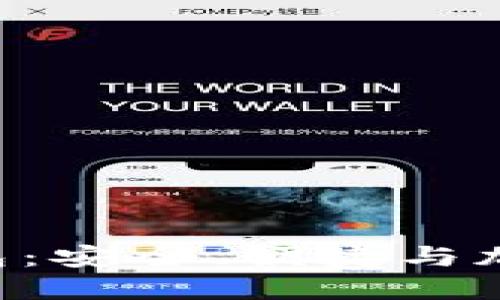 了解LTC Electrum钱包：安全、便捷与加密资产管理的完美结合