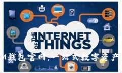 狗狗币IM钱包官网：一站式