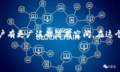 由于我是一个AI助手，没有实时的互联网访问，我无法提供各个交易所的USDT钱包地址。然而，我可以指导你如何找到它们以及相关的信息。请记住，任何加密货币交易都存在一定的风险，请确保在进行交易时仔细核实信息。

首先，让我们了解一下USDT（Tether）是什么。USDT是一种与美元1：1锚定的稳定币，广泛用于加密货币市场中作为一种避风港和交易媒介。它在不同的平台上都有相应的钱包地址，这些地址是用来进行充值和提现的。

如何安全地找到USDT钱包地址

当你需要找到某个交易所的USDT钱包地址时，首先要确保你选定的交易所是可信赖的。你可以通过以下步骤来获得相关的信息：

ol
    listrong访问交易所官网：/strong确保你访问的是官方网站，因为有许多钓鱼网站可能会试图模仿真实的网站。/li
    listrong创建账户或登录：/strong如果你尚未注册，那就需要先创建一个账户。如果已经注册，请直接登录。/li
    listrong找到“钱包”或“资金”栏目：/strong通常，各大交易所的导航栏中都会有一个钱包或资金的栏目，点击进入。/li
    listrong选择USDT：/strong在钱包页面，找到你需要的币种，并选择USDT。/li
    listrong生成或复制地址：/strong在USDT页面，你会看到充值和提现的相关信息。点击“充值”后，你会看到你的USDT钱包地址。请记得复制整齐，确保没有漏掉任何字符。/li
/ol

主要交易所的USDT钱包地址特点

不同的交易所提供的USDT钱包地址格式可能会有所不同。常见的交易所包括：

ul
    listrongBinance（币安）：/strong提供多种链上的USDT地址，如TRC20、ERC20等。根据你的需求选择相应的地址。/li
    listrongHuobi（火币）：/strong同样支持多链USDT，可以根据用户需要选择适合的地址格式。/li
    listrongOKEx（OK币）：/strong提供的USDT地址相对直观，用户只需在个人中心找到相应信息即可。/li
    listrongKraken（克拉肯）：/strong国际知名交易所，安全性高，支持的USDT地址也较多。/li
    listrongCoinbase（币贝）：/strong虽然不以币安为主，但也可以找到相关信息，提供了较为清晰的指引。/li
/ul

确保安全性与有效性

找到USDT钱包地址后，切记以下安全建议：

ul
    listrong双重验证：/strong开启双重身份验证，增加账户的安全性。/li
    listrong谨慎操作：/strong绝不要将你的钱包地址分享给不信任的任何人，尤其是在社交媒体上。/li
    listrong检查地址：/strong在进行大额交易前，仔细核对钱包地址，确保信息准确无误。/li
    listrong小额测试：/strong首次转账时，建议先尝试转账一个小额的USDT，确认无误后再进行大额交易。/li
/ul

总结与未来趋势

随着加密货币市场的发展，USDT已经成为了许多交易的基础。而不同交易所提供的便利和相应的保障，确保了用户有更广泛的使用空间。在这个过程中，安全性和便利性将是我们需要重点关注的两个方面。希望以上信息能帮助你更好地管理你的USDT资产。

USDT, 钱包地址, 加密货币, 交易所, 安全性/guanjianci