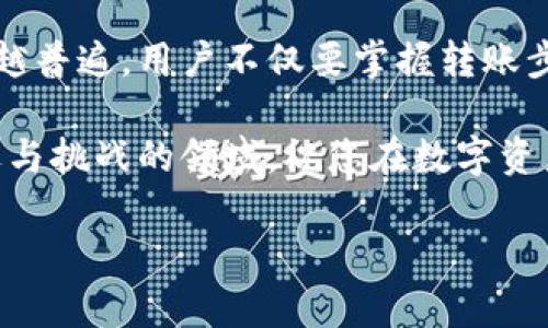 火币币（Huobi Token）与Tokenim转账指南

在数字货币的快速发展中，许多用户对于如何进行不同平台之间的转账有着浓厚的兴趣。火币币（Huobi Token）作为消耗型的交易所原生代币，其流通和使用范围越来越广泛。而Tokenim作为另一个新的数字货币交易平台，吸引了大量用户的关注。因此，了解如何将火币币转账至Tokenim平台，对于那些希望在不同平台之间进行交易的用户来说，非常重要。

火币币简介

火币币，简称HT，是全球知名的数字资产交易平台火币网发行的代币。HT在平台内部享有多种特权，包括降低交易费用、参与平台治理投票、以及在特定活动中享有优先权等。火币币发行以来，凭借着火币网庞大的用户基础和交易量，HT的市场表现一直备受关注。

Tokenim简介

Tokenim是一个相对较新的数字币交易平台，以其高效的交易系统和用户友好的界面赢得了一定的用户群体。Tokenim致力于提供安全、高速的数字资产交流，支持多种主流和潜力代币的交易，成为投资者进行数字资产投资的一个新选择。

为什么要转账火币币到Tokenim？

随着数字资产市场的不断变化，用户常常会因为策略调整、市场观察或寻求更好的交易机会而需要在不同平台之间转账。例如，用户可能希望在Tokenim上参与新项目的代币销售，或者希望利用Tokenim的某些特别交易工具和功能。无论出于何种原因，比较火币和Tokenim两个平台的特点，可以帮助用户做出更明智的选择。

火币币如何转账到Tokenim

虽然火币币与Tokenim之间并没有直接的转账通道，但用户可以通过将火币币转换为其他主流数字货币（例如比特币、以太坊）来间接完成转账。这里详细介绍一下操作步骤：

步骤一：创建Tokenim账户

在开始转账之前，用户需要确保已经在Tokenim上创建了账户。如果还没有账户，可以访问Tokenim的官方网站，点击“注册”按钮，按照提示完成注册过程。注册成功后，务必进行身份验证，以确保账户的安全性。

步骤二：将火币币转换为其他主流货币

在火币平台上找到HT，并选择将其兑换为比特币或以太坊。进入“交易中心”，选择HT/BTC或HT/ETH的交易对，输入希望兑换的数量，确认交易。完成交易后，您的火币币将会被兑换为比特币或以太坊。

步骤三：提取比特币或以太坊到Tokenim

完成火币币的兑换后，您将需要将获得的比特币或以太坊提取到Tokenim平台。首先，在Tokenim上找到您的钱包地址，可以在“钱包”或“资产管理”中查看。复制Tokenim提供的比特币或以太坊地址，然后返回火币平台。在火币平台上，找到提币功能，输入您要提取的金额和Tokenim的地址，提交提币申请。请务必仔细检查地址，以免出现错误。

步骤四：等待转账确认

提币后，您需要等待区块链网络的确认，确认时间通常取决于网络的繁忙程度。大部分情况下，几分钟内就可以完成确认，之后您将在Tokenim平台上看到所提币的到账。

注意事项

在进行数字货币转账时，有几个重要的注意事项：

ul
    li确保目标地址正确。转账错误的地址将导致资金的永久性损失。/li
    li熟悉各个平台的手续费。火币和Tokenim对提币和交易的收费标准可能不同，做好费用预算。/li
    li关注网络状况。在高峰期，区块确认时间可能会延长，合理安排您的交易时间。/li
/ul

总结

将火币币转账到Tokenim虽然不直接，但通过转换为其他主流货币的方式仍然是一种可行的方案。随着数字货币生态的不断演变，不同平台间的资产转移变得越来越普遍。用户不仅要掌握转账步骤，还需要对市场趋势保持敏感，以便随时调整投资策略。这样的灵活性能够帮助用户在不断变化的市场中抓住机会，达成个人的投资目标。

最后，希望以上介绍能够帮助您顺利完成火币币到Tokenim的转账。如果您有更多的疑问或者需要进一步的指导，请随时与我们联系。数字货币市场是一个充满机遇与挑战的领域，祝您在数字资产的投资过程中一路顺风！

火币币, Tokenim, 数字资产, 转账, 加密货币/guanjianci