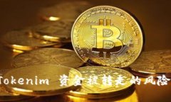 如何应对 Tokenim 资金被转