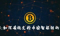 TokenIM：如何有效支持币安