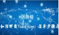 苹果手机如何下载Tokenim