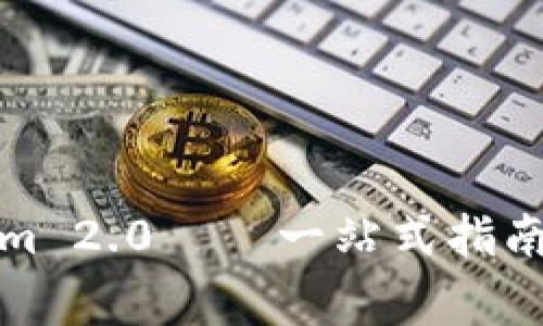 如何下载Tokenim 2.0——一站式指南与常见问题解答