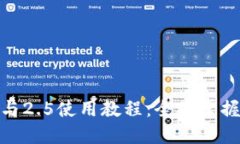 TokenIM 2.0与2.5使用教程：全