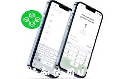 
日本人如何选择和使用USDT钱包：全面指南