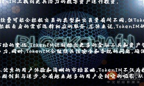   TokenIM：如何在数字货币市场中找到稳定与机遇 / 

 guanjianci 数字货币, 区块链, TokenIM, 投资, 交易 /guanjianci 

引言
随着数字货币的快速发展，TokenIM作为一个新兴的技术和平台，正逐渐引起了市场的关注。许多投资者和交易者开始探讨怎样通过TokenIM在复杂的市场中寻求稳定与机遇。

TokenIM是什么？
TokenIM是一种数字资产管理与交易工具，通过区块链技术提供安全且高效的交易环境。它旨在为用户提供一个直观易用的平台，以实现多种数字资产的管理与交易。
TokenIM的出发点是希望通过智能合约与去中心化技术来建立一个透明、公正的交易市场，让普通用户也能参与到数字货币的投资与交易中。其核心理念是用最少的技术门槛，让用户获得最大的收益。

TokenIM的优势
在数字货币迅速变动的市场中，TokenIM展示了其独特的优势。首先，TokenIM实现了交易数据的透明化，用户可以随时查看交易记录，增强了对交易的信任感。
其次，TokenIM具有多种交易策略，可以根据市场的变化快速调整投资策略，帮助用户在波动的市场中找到更少的风险和更大的机会。此外，TokenIM的用户界面友好，即便是数字货币的新手也能快速上手，进行交易与管理。

TokenIM如何取得成功？
TokenIM的成功依赖于几个关键因素，其中包括技术的不断迭代、用户反馈的重视以及市场营销策略的有效性。为了实现这一目标，TokenIM团队不断进行技术升级，确保平台安全、稳定。
同时，TokenIM重视用户的反馈，积极改进用户体验，确保用户的需求得到满足。而在市场营销方面，TokenIM通过多种渠道宣传其优势，吸引更多的用户加入。

TokenIM的市场潜力分析
当前数字货币市场呈现出快速增长的趋势，越来越多的投资者开始关注这一领域。根据相关研究报告，预计未来几年内，数字货币的市场规模将大幅上升，这为TokenIM提供了广阔的市场空间。
TokenIM的多元化资产管理解决方案使其能够迅速适应市场变化，抓住机遇。此外，TokenIM致力于与各类金融机构合作，这也为其在市场中的进一步拓展创造了可能性。

可能相关的问题
1. TokenIM的安全性如何保障？
在数字货币交易中，安全性无疑是用户最关心的问题之一。TokenIM采取了多种措施来保障用户资产的安全，包括但不限于双重身份认证、冷钱包存储和定期的安全审计。双重身份认证可以防止未授权的访问，冷钱包存储则有效避免了黑客攻击造成的损失。
此外，TokenIM还会定期进行系统的安全审计，及时发现并修复潜在的安全漏洞，从而保障用户的交易环境安全。通过这些措施，TokenIM力求给用户一个放心的交易平台。

2. 如何在TokenIM上进行交易？
在TokenIM上进行交易其实非常简单。首先，用户需要在TokenIM的平台上注册一个账户，填写相关的个人信息并完成身份验证。经过验证后，用户可以通过充值自己的数字资产来开始交易。
用户可以选择不同的交易对进行交易，只需在相应的交易界面输入想要交易的资产数量和价格，确认后即可以进行交易。TokenIM提供了实时的市场数据，可以帮助用户快速做出决策。此外，TokenIM还支持移动端交易，让用户随时随地都可以进行交易。

3. TokenIM能够支持哪些数字资产交易？
TokenIM平台支持多种主流数字资产的交易，包括比特币、以太坊、莱特币等。随着市场的发展，TokenIM也在不断扩展支持的数字资产种类，以满足用户的需求。在此过程中，TokenIM会对每一种数字资产进行严格的审核，以确保平台的质量与安全性。
此外，TokenIM还计划引入一些新兴数字资产，以提供更为丰富的投资选择。在未来，用户将能够在TokenIM上找到更具潜力的数字资产进行投资。

4. TokenIM的费用结构是怎样的？
TokenIM在费用结构上相对透明。用户在进行交易时一般需要支付一定比例的交易手续费。具体的手续费可能会根据交易的类型和交易量有所不同，但TokenIM致力于提供具有竞争力的费率，以吸引更多用户。
除此之外，TokenIM还可能对部分增值服务收取费用，比如资产管理服务、市场分析服务等。用户可以根据自身的需求选择相应的服务。总体来说，TokenIM的费用结构是以合理和透明为主，确保用户能够明白自己的每一笔支出。

5. TokenIM未来的发展方向如何？
在未来的发展中，TokenIM将致力于进一步扩展其产品线和服务，同时不断提升用户体验。为了迎合市场的变化，TokenIM计划推出更多的金融工具和资产管理解决方案，以帮助用户更好地参与数字货币的投资。
此外，TokenIM还希望通过与更多的金融机构及项目合作，实现资源整合，进一步提升其在市场的竞争力。同时，TokenIM会继续关注安全和合规的问题，确保自身在快速发展的数字货币市场中始终保持安全与稳定。

结论
TokenIM作为新兴的数字资产交易与管理平台，正在逐步建立自己的市场地位。通过依托先进的技术、优秀的用户体验和清晰的市场策略，TokenIM不仅为投资者提供了丰富的投资渠道，也为数字货币市场的健康发展作出了贡献。
面对未来的机遇与挑战，TokenIM仍需不断努力，以实现其长期的愿景和目标。相信随着TokenIM的不断创新与进步，会有越来越多的用户受到它的吸引，从而推动整个数字货币市场的发展。