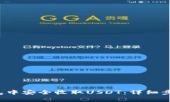  如何在TP钱包中安全收取