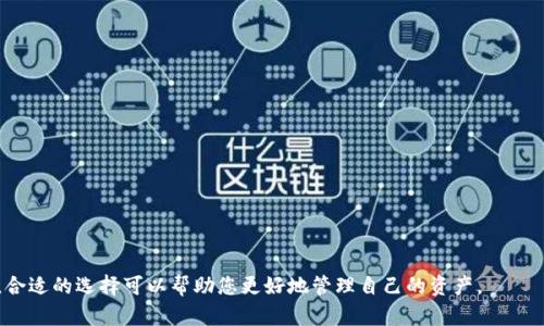 比特币纸钱包的使用指南与安全性解析/
比特币, 纸钱包, 加密货币, 安全, 钱包使用/guanJianCi

近年来，加密货币的流行推动了比特币等数字资产的广泛使用。同时，诸如比特币的传统钱包使用方式也成为了很多投资者关注的重要话题。相比于电子钱包，比特币纸钱包因其独特的安全性而受到了一定程度的青睐。本文将详细探讨比特币纸钱包的使用方式、安全性以及其他相关问题，帮助用户更好地理解并使用纸钱包来存储比特币。

什么是比特币纸钱包？
比特币纸钱包是一种能够方便地存储比特币私钥和公钥的物理介质，通常以纸张的形式呈现。用户可以通过纸钱包安全地存储自己的比特币，而无需依赖于软件或第三方服务。纸钱包的主要特点是可以脱离互联网，从而降低被黑客攻击的风险。

纸钱包的生成过程相对简单，用户只需前往一些提供纸钱包生成服务的网站，系统会自动生成一对公钥和私钥，并将其打印在纸上。公钥用来接收比特币，而私钥则用于打赏或转移比特币。为了确保安全，生成纸钱包时应遵循一些最佳实践，比如使用可离线的计算机，并在创建钱包时关闭网络连接。

比特币纸钱包的使用步骤
以下是使用比特币纸钱包的基本步骤：

strong步骤一：获取纸钱包生成工具/strong
首先，您需要访问一个信任度高的比特币纸钱包生成工具网站（例如 WalletGenerator.net）。建议在一个离线的环境中进行这个操作，以确保最大限度地减少网络攻击的风险。

strong步骤二：生成钱包/strong
在生成页面，点击生成钱包按钮，系统会提供公钥和私钥。记得离线环境下打印出这一信息，避免任何电子存储。通常，生成的纸钱包还会包括一个二维码，便于以后的交易。

strong步骤三：安全存储纸钱包/strong
生成的纸钱包需要妥善保存，最好选择一个防水防火的文件夹或安全箱。请务必确保您不会丢失或者损坏这一纸钱包，因为丢失私钥意味着无法找回存储的比特币。

strong步骤四：接收比特币/strong
使用纸钱包接收比特币非常简单，提供公钥或二维码给发送者即可。收到比特币后，不会立即反映在您的纸钱包上，但在区块链上会显示该数量。

strong步骤五：转移比特币/strong
当您需要通过纸钱包转移比特币时，必须使用私钥进行解锁。可以使用一些在线钱包或移动钱包扫描纸钱包上的二维码，输入相关信息进行转移。一旦转移，纸钱包上的余额将减少。在使用私钥的间隙保持信息的私密性，避免他人窥视。

比特币纸钱包的安全性分析
纸钱包的设计初衷就是为了提高比特币的安全性，因此，相比于线上钱包或硬件钱包，纸钱包的安全性有其独特之处，以下是一些关键点：

strong离线储存/strong
纸钱包是在完全离线的环境下生成的，拒绝任何网络连接，这就从根本上降低了网络攻击的风险。不仅如此，纸钱包也不容易受到病毒、恶意软件的侵扰。

strong完全控制权/strong
使用纸钱包，您实际上是独立控制比特币资产的私钥，不依赖于任何第三方服务。这意味着即使服务商受到攻击或倒闭，您的资金依然安全，只要您有纸钱包的私钥。

strong物理资产的风险/strong
虽然纸钱包在数字层面上提供了更强的保护，但它也面对实际风险。例如，如果纸钱包被水浸泡、火灾焚毁或丢失，导致私钥无法恢复，您的比特币将会永久丧失。因此，无论储存条件多么严密，都需要考虑多重备份方案。

比特币纸钱包的局限性
尽管比特币纸钱包的安全性高，但其使用也存在一些局限性，主要包括以下几点：

strong不便于交易/strong
由于纸钱包上的比特币只能通过私钥转移，且必须借助外部钱包工具进行转移，因此相对繁琐。在频繁交易的情况下，纸钱包并不是一个高效的选择。

strong缺乏易用性/strong
对于初次接触加密货币的用户来说，涉及私钥、生成钱包等一系列步骤可能比较复杂。而且纸钱包不如热钱包和冷钱包那样直观，需用户具备一定的技术知识。

strong易损性/strong
纸钱包本质上是纸质文件，容易撕裂、磨损或被光线、湿度等环境因素影响。与硬件钱包相比，纸钱包更容易导致私钥损坏，带来资产丢失的风险。

因此，用户在使用比特币纸钱包的过程中应该权衡其优缺点，选择合适的方式来存储和管理自己的资产。

常见问题解答
在实际使用比特币纸钱包的过程中，很多用户会遇到各种问题。以下是一些常见的问题与深入解答。

问题一：如何确保纸钱包的安全性？
在创建和使用纸钱包时，确保其安全性至关重要，以下是一些关键措施：

strong创建环境的安全性/strong
使用纸钱包生成工具时，建议在完全离线的环境中进行，不要接入网络。此外，使用安全性较高的计算机可以避免恶意软件的风险。

strong妥善保管纸钱包/strong
生成的纸钱包应存放在干燥、安全的地方，如保险箱或防水文件夾中。确保其不会被他人发现和接触。

strong多重备份/strong
建议对纸钱包进行多份备份，您可以将其复印或照片存储在不同的地方，但要小心，保留电子备份也存在隐私泄露风险。

strong定期检查/strong
定期查看存储的纸钱包确保其完好无损。如果发现某些问题（如水渍或磨损），应及时进行更换，生成新的纸钱包。

综合以上措施，可以显著降低纸钱包使用过程中的风险，确保您的比特币资产安全。

问题二：纸钱包和硬件钱包的比较
纸钱包与硬件钱包在存储比特币的安全性、易用性及功能上有诸多不同之处，下面进行详细比较：

strong安全性/strong
纸钱包因完全离线生成和存储，所以在物理层面上拥有很高的安全性。但硬件钱包也是非常安全的存储方式，常常具有多重身份验证、PIN码保护等功能。数字攻击难以侵入。

strong易用性/strong
相较于纸钱包，硬件钱包的操作更加直观，其用户界面设计友好，支持的交易功能更强大，而且设备本身能够通过 USB 直接连接到计算机，便于实时管理资产。而纸钱包创建和交易过程较为繁琐，适合用于长期存储。

strong功能性/strong
纸钱包一般只能用来存储比特币及相关密钥，不能随时进行交易。而硬件钱包允许用户管理多种加密货币，同时还能进行即时交易，并提供更广泛的功能。

综合来看，纸钱包适合长期存储小部分资金，而对于频繁交易、需要安全保护的用户，则更推荐使用硬件钱包。

问题三：如何将比特币从纸钱包转移到其他钱包？
将比特币从纸钱包转移到其他钱包的步骤如下：

strong第一步：准备一个在线钱包/strong
选择一个受信赖的在线钱包或移动钱包，在安装并创建好账号后，您将获得一个地址来接收比特币。

strong第二步：获取纸钱包的私钥/strong
在纸钱包上找到对应的私钥信息，较好是使用扫描二维码的方式将私钥快速录入（如选择合适的应用和环境）。

strong第三步：进行转移操作/strong
在您的在线钱包中选择“发送”或“转移”选项，填写收款地址（您的在线钱包地址），填写您要转移的比特币数量，并确认转移。

strong第四步：确认交易状态/strong
完成上述步骤后，您可以在区块链浏览器中查询交易状态，确认比特币是否成功转移至您的在线钱包。

问题四：纸钱包的最佳使用场景是什么？
比特币纸钱包在某些场景下使用效果最佳，以下是一些适合的使用场景：

strong长期持有者/strong
对于计划长期持有比特币的投资者而言，纸钱包是一个安全的选择，不易受到市场波动和技术性的风险影响。

strong小额投资/strong
对于只是进行少量比特币投资的用户，纸钱包可以为其提供足够的安全保障，使其无须投入高价购买硬件钱包。

strong送礼和教育/strong
许多用户会选择将比特币作为礼物送给朋友或家人，使用纸钱包可以将一笔特定金额的比特币通过便携的方式送出。同时，这也可以作为普及加密货币知识的一种手段，帮助他人了解比特币的基本概念。

问题五：纸钱包的备份方式有哪些？
备份纸钱包对于保护您的比特币资产至关重要，以下是几种有效的备份方式：

strong复印纸钱包/strong
可以使用复印机对纸钱包进行多份复印，并妥善存放在不同的地方，以避免一次性损毁可能导致的资金丢失。

strong数字化保存/strong
您可以通过高质量扫描将纸钱包的内容存储在安全的地方。务必加密这些数字内容，以避免信息泄露的风险。

strong保管实体钱包/strong
将生成的纸钱包存放在防水防火耐磨的地方，确保其不容易被损坏或遗失。

总的来说，比特币纸钱包是一种较为安全的比特币存储方式，适合特定用户和场景，但务必重视其安全性、控制使用与备份方式。在高科技时代，合适的选择可以帮助您更好地管理自己的资产。