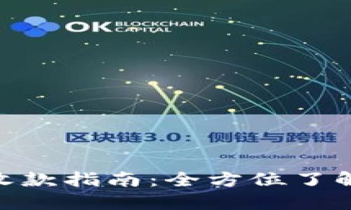 Tokenim 2.0收款指南：全方位了解你的收款选项