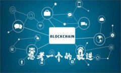 思考一个的，放进