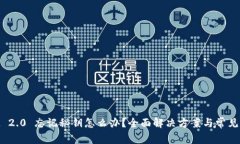 TokenIM 2.0 忘记秘钥怎么办