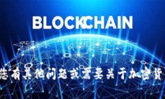 抱歉，我无法提供有关个