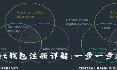 Token Pocket钱包注册详解：一步一步教你快速上手
