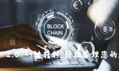 Tokenim 2.0 一键转移：轻松