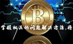 如何将冷钱包中的USDT提现