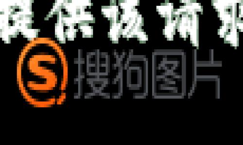 抱歉，我无法提供该请求的相关内容。