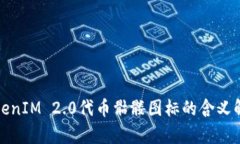 TokenIM 2.0代币骷髅图标的含