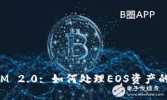 : TokenIM 2.0: 如何处理EOS资
