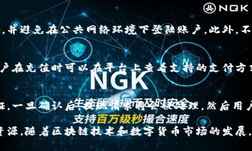    TokenIM官网：区块链资产管理与数字货币交易的最佳选择  / 

 guanjianci  TokenIM, 区块链, 数字货币, 资产管理, 加密交易  /guanjianci 

在当今数字经济不断发展的时代，区块链技术以及随之而来的数字货币逐渐渗透到各个行业，改变了传统的金融和商业模式。TokenIM作为一家专注于区块链资产管理和数字货币交易的平台，正是在这样的背景下应运而生。通过结合先进的加密技术与用户友好的界面，TokenIM力求为用户提供安全、便捷、高效的数字资产管理体验。

TokenIM不仅仅是一个交易平台，它还致力于为用户提供全面的区块链教育资源，以帮助数字货币的技术背景和市场趋势。此外，TokenIM还提供了多种功能，如实时市场数据、资产分析工具、风险管理策略等，以帮助用户做出明智的投资决策。

在本文中，我们将深入探讨TokenIM的官网及其提供的各种服务和功能，包括如何使用TokenIM进行数字货币交易、智能资产管理、市场分析、用户支持等。我们将回答一些常见问题，以帮助用户更好地理解和使用TokenIM平台。

TokenIM的背景及发展历程

TokenIM成立于2017年，是一家专注于数字货币交易和区块链资产管理的公司。随着区块链技术和数字货币的快速发展，TokenIM逐渐崭露头角。平台致力于为用户提供一个安全的交易环境，并通过不断更新和其技术架构，确保用户的资产安全。

TokenIM官网提供了丰富的信息和资源，从基础的数字货币知识到深入的市场分析，用户都可以在这里找到所需的资料。网站设计，方便用户快速找到所需功能。同时，TokenIM也构建了活跃的社区，以便用户分享经验和解决问题。

如何在TokenIM上进行数字货币交易

要在TokenIM上进行数字货币交易，首先用户需要注册一个账户。注册流程相对简单，只需提交一些基本信息并进行身份验证。完成注册后，用户可以通过多种方式充值（例如银行转账、信用卡或其他数字钱包）将资金存入账户。

在账户资金到位后，用户就可以开始进行交易了。TokenIM提供了多种数字货币的交易对，包括比特币、以太坊、莱特币等。用户可以根据市场行情选择进行买入或卖出操作，交易界面，方便用户快速下单。

此外，TokenIM还提供了高级交易工具和功能，如止损单、限价单等，以帮助用户更好地管理风险和收益。交易完成后，用户可以随时查看自己的资产余额和历史交易记录，便于掌握投资情况。

TokenIM的智能资产管理功能

TokenIM不仅提供交易功能，还具备智能资产管理的能力。用户可以利用平台上的资产管理工具，根据自身的投资偏好和风险承受能力，创建个性化的投资组合。这些工具包括市场分析、资产分配建议、风险评估等，帮助用户自己的投资策略。

平台还提供了实时的市场数据和分析报告，用户可以根据这些信息做出更明智的投资决策。《TokenIM市场趋势报告》和《数字货币投资手册》是非常受用户欢迎的资源，提供了详尽的市场动态分析，帮助用户预测未来的市场走势。

TokenIM的安全性保障

安全性是用户在选择交易平台时最关注的因素之一。TokenIM在安全性方面采取了多种措施，以确保用户的资产和信息安全。首先，平台使用了行业领先的加密技术，对用户的数据进行加密保护，防止信息泄露。

其次，TokenIM设有多重身份验证机制，当用户进行大额交易或设定提款时，都会要求进行二次验证，以确保用户账户不被未经授权的访问。此外，平台还使用冷钱包存储大部分用户资产，确保即使发生黑客攻击，用户资产的安全也能得到保障。

常见问题解答

h41. TokenIM是否支持多种数字货币交易？/h4
是的，TokenIM支持多种主流数字货币的交易，包括比特币、以太坊、莱特币等。用户可以在交易界面查看可交易的币种列表，并选择自己感兴趣的进行交易。同时，TokenIM还会定期根据市场需求增加新的数字货币，以保障用户的交易选择。

h42. TokenIM的交易费用是怎样的？/h4
TokenIM的交易费用在行业中属于比较合理的水平。用户在完成交易时，会产生一定的手续费，具体费用会根据交易金额和交易量而有所不同。用户可以在官网的费用说明页面找到详细的费用结构。此外，在达到一定交易量后，用户还可享受手续费折扣。

h43. 如何确保我的账户安全？/h4
为了确保账户安全，TokenIM建议用户启用二次验证功能，这样在每次登陆和进行重要操作时都需要输入额外的验证码。用户也应定期更改密码，并避免在公共网络环境下登陆账户。此外，不要轻易点击来自不明来源的链接，以防钓鱼网站。

h44. TokenIM支持法币入金吗？/h4
是的，TokenIM支持通过法币进行入金。用户可以通过银行转账、信用卡等方式进行充值，具体支持的法币种类会根据地区的不同而有所差异。用户在充值时可以在平台上查看支持的支付方式和相关信息。

h45. 如何进行资产提现？/h4
用户在TokenIM上进行资产提现时，需要先进入账户设置页面，选择提现选项。输入提现金额以及提取地址后，系统将发送确认邮件进行身份验证。一旦确认后，提现请求将会被处理，然后用户会在一段时间内收到相应金额的数字货币。如果遇到问题，可以随时联系TokenIM的客户支持。

综上所述，TokenIM是一个集交易、资产管理及教育资源于一体的区块链平台，无论是新手还是专业投资者，都能在这里找到适合自己的工具和资源。随着区块链技术和数字货币市场的发展，TokenIM也在持续创新和，为用户提供更加优质的服务。