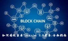 如何有效查杀Tokenim 2.0病毒：全面指南