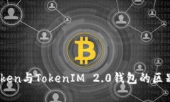 WOToken与TokenIM 2.0钱包的区