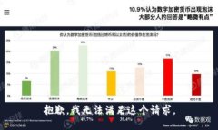 抱歉，我无法满足这个请