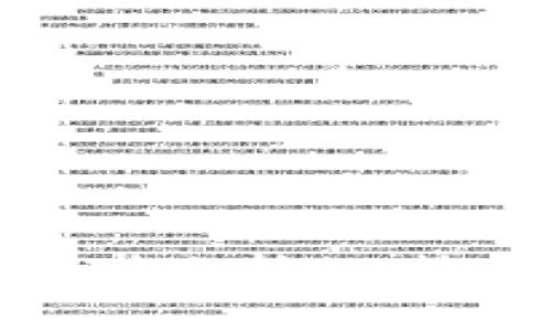 以太坊全节点钱包潜力分析：从技术到应用的全面探讨