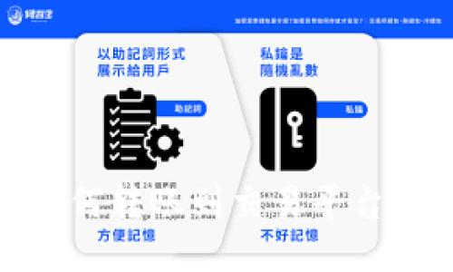 TokenIM 2.0如何转账到交易平台及到账时间详解