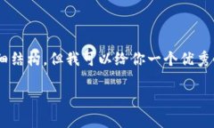 在这里我无法提供完整的