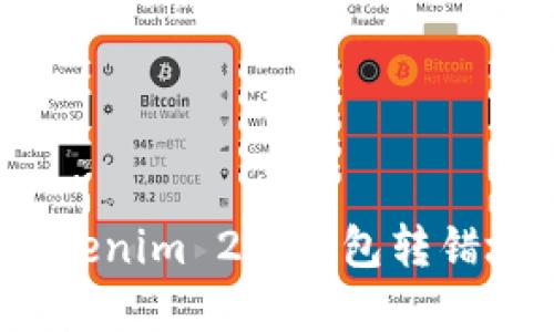 如何解决Tokenim 2.0钱包转错地址的问题？