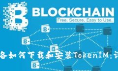 苹果设备如何下载和安装