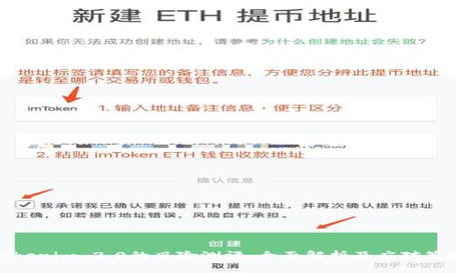Tokenim 2.0的风险测评：全面解析及应对策略