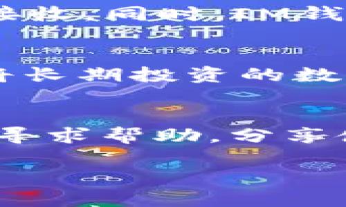 baotit以太坊IM钱包下载攻略：快速获取下载地址与使用指南/baotit
以太坊, IM钱包, 下载地址, 加密货币, 数字资产/guanjianci

以太坊是当今最受欢迎的区块链平台之一，其智能合约功能和去中心化应用（DApp）开发能力震撼了整个数字货币生态系统。为了安全地管理和存储以太坊及其相关资产，IM钱包成为了许多用户的首选工具。本文将为您提供IM钱包的详细下载指南，以及如何使用这一工具来管理您的以太坊资产。

IM钱包概述
IM钱包是一款基于以太坊区块链技术的数字资产钱包，具备安全性高、操作简单、支持多币种等特点。用户通过IM钱包可以方便地存储、发送和接收以太坊及ERC-20代币。IM钱包支持多种平台，适用于手机和桌面，用户可以根据自己的需求选择下载相应版本。

IM钱包的功能特点
IM钱包不仅仅是一款普通的钱包应用，它还拥有众多实用功能，包括：
ul
    li安全性：IM钱包采用先进的加密技术，确保用户的私钥和资产安全。/li
    li多币种支持：不仅支持以太坊，还支持多种主流数字货币，方便用户在一个钱包中管理多种资产。/li
    li用户友好的界面：IM钱包的界面设计，使用户操作更加迅速和便捷。/li
    li交易记录查看：用户可以随时查看自己的交易记录和资产变动，透明度高。/li
    liDApp浏览器：内置DApp浏览器，可以直接访问各类去中心化应用，提升用户体验。/li
/ul

IM钱包下载安装步骤
以下是IM钱包的下载和安装步骤：

h4步骤一：访问官方网站/h4
首先，用户需要访问IM钱包的官方网站。在网站上，用户可以找到最新的下载链接。一定要确保下载地址是官方提供的，避免下载到假冒或不安全的应用。

h4步骤二：选择适合的平台/h4
IM钱包支持多个操作系统，包括安卓、iOS、Windows和Mac。用户应根据自己的设备选择对应的版本进行下载。

h4步骤三：下载与安装/h4
点击下载，等待文件下载完成。下载完成后，按照系统提示进行安装。在移动设备上，用户可能需要在设置中允许安装来自未知来源的应用；而在电脑上，通常只需双击安装程序即可。

h4步骤四：创建钱包账户/h4
安装完成后，用户需要创建一个新的钱包账户。这个过程通常包括设置密码和备份助记词。助记词是恢复钱包的唯一凭证，请务必妥善保存。

h4步骤五：开始使用/h4
完成以上步骤后，用户就可以使用IM钱包来接收和发送以太坊及ERC-20代币了。

可能相关问题

问题一：IM钱包安全吗？
IM钱包的安全性一直是用户关心的热门话题。与其他数字钱包相比，IM钱包具备多层安全保护措施。它采用AES-256加密算法保护用户数据，确保用户的私钥不会轻易泄露。此外，根据官方资料，IM钱包还提供了两步验证功能，增加了用户账户的安全性。用户在使用IM钱包时，建议定期更换密码，并确保助记词的安全，不要轻易与他人分享。

问题二：如何恢复IM钱包？
如果用户在使用IM钱包的过程中，意外遗失了钱包或设备，可以通过助记词进行恢复。用户在创建钱包时会生成12或24个词组成的助记词，一定要妥善保管。如果需要恢复钱包，首先需重新安装IM钱包，并在登录界面选择“恢复钱包”选项，输入助记词进行恢复。恢复钱包后，所有的资产和交易记录应该会自动恢复到新安装的钱包中。

问题三：IM钱包是否支持其他区块链资产？
是的，IM钱包除了支持以太坊（ETH）之外，它还支持多种ERC-20代币和其他区块链资产。用户可以在钱包界面中轻松查看所有支持的资产列表，并可以一键发送或接收。同时，IM钱包还具备将不同资产进行转换的功能，为用户提供更加灵活的资金管理解决方案。

问题四：如何提升IM钱包的使用体验？
要提升IM钱包的使用体验，用户可以通过以下几种方式来实现：首先，定期更新应用版本，确保使用最新的功能和安全补丁。其次，合理安排资产的存储和分配，建议将长期投资的数字资产存储在安全性更高的离线钱包中，而将经常交易的资产存储在IM钱包中。最后，积极参与IM钱包社区，获取最新的动态和使用技巧，确保自己在操作上的精准。

问题五：IM钱包的客服支持如何？
IM钱包提供多种客服支持渠道。用户可以通过官方网站获取常见问题解答，或者直接联系在线客服进行咨询。此外，IM钱包还有活跃的用户社区，用户可以在社区中寻求帮助，分享使用经验。无论是在安装、使用，还是在交易的过程中遇到困难，用户都能通过多种方式获取及时的支持与帮助。

希望以上的内容能帮助到您更好地理解IM钱包及其使用。在数字资产管理的过程中，安全和效率都是至关重要的，希望您在操作中保持警觉，确保自己的资产安全。