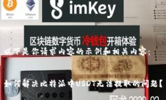 以下是你请求内容的示例和相关内容：如何解决