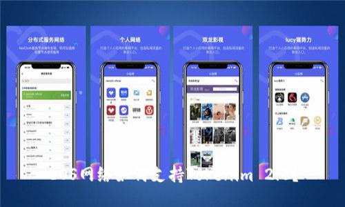EOS网络如何支持Tokenim 2.0？