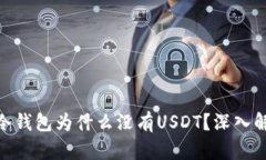 Tokenim 2.0冷钱包为什么没有