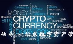 比特派钱包里的币：一站