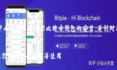 由于内容的长度要求和复