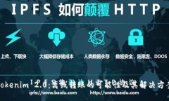 Tokenim 2.0：离线转账的可能性及其解决方案