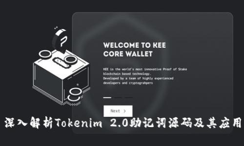 深入解析Tokenim 2.0助记词源码及其应用