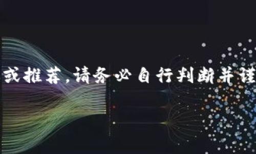 注意：以下内容仅为信息性讨论，并不构成对投资的建议或推荐。请务必自行判断并谨慎投资。网络上潜在的投资和项目存在不确定性及风险。

波点钱包 TRX 传销的真相与分析