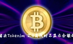 如何解决Tokenim 2.0离线时不