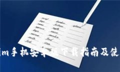 Tokenim手机安卓版下载指南