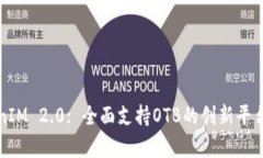 TokenIM 2.0: 全面支持OTB的创