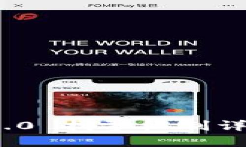 TokenIM 2.0 找零机制详解及其应用