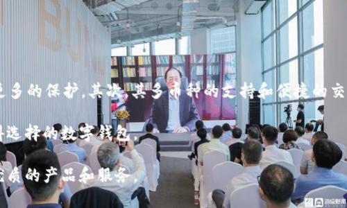   火币钱包的TokenIM 2.0：全面解析与前瞻 / 
 guanjianci 火币钱包, TokenIM 2.0, 数字货币, 区块链, 钱包安全 /guanjianci 

随着数字货币的迅猛发展，各大交易所及钱包服务商纷纷更新其产品，以应对不断变化的市场需求。在这个背景下，火币钱包发布了其最新版本——TokenIM 2.0。这一版本不仅带来了众多功能的增强，同时也在安全性、用户体验等方面进行了全面的提升。本文将对TokenIM 2.0进行深入剖析，并探讨其在数字货币生态系统中所扮演的角色及未来的发展趋势。

TokenIM 2.0的特点与创新
TokenIM 2.0的一大亮点是其界面设计的升级。新的用户界面更加，使得用户在操作时可以更快找到所需功能。界面应用了更为现代化的设计语言，其中包括卡片式的数字资产展示，并且支持多种语言，方便全球用户的使用。

在功能上，TokenIM 2.0不仅支持主流的数字货币，包括比特币、以太坊及其他ERC20代币，还新增了对DeFi及NFT领域的支持。这意味着用户可以在同一个钱包中完成资产管理、交易及参与流动性挖矿和NFT交易，而无需频繁切换不同的应用或钱包。

安全性是数字钱包用户最关心的问题之一。TokenIM 2.0引入了多重签名技术与硬件安全模块（HSM），为用户提供了更高一级的资产保护。此外，TokenIM 2.0还集成了生物识别技术，如指纹识别和人脸识别，增加了安全验证的便利性。

TokenIM 2.0的用户体验提升
TokenIM 2.0在用户体验方面进行了诸多，最显著的是交易速度的提升。借助于火币稳定而快速的区块链基础设施，用户在进行转账及交易时，能够在几秒钟之内完成，大大降低了因网络延迟而带来的距离感。

此外，用户还可以通过TokenIM进行一键式的投资决策。在主页面上，用户可以即时查看各大数字货币的市场行情、涨跌幅、交易量等信息，并可直接进行交易。这种设计省去了用户在寻找信息和下单过程中的繁琐步骤，提升了交易的效率。

行业发展趋势与TokenIM的未来
在数字货币和区块链技术不断发展的今天，TokenIM 2.0将如何适应未来的变化，成为了行业内的一个重要话题。本质上，TokenIM 2.0的设计理念就是围绕用户需求展开的，这使得它在未来的竞争中占据了一定优势。

随着DeFi、NFT及各类数字金融产品的兴起，TokenIM将通过不断迭代更新，以适应用户日益增加的需求。例如，随着用户对隐私的重视，TokenIM有可能推出更多隐私币支持及跨链交易功能，进一步增强其生态系统的多样性。

可能相关的问题与详细讨论

1. TokenIM 2.0如何确保用户资产的安全性？
用户安全一直是数字钱包的重中之重。TokenIM 2.0采用了多重签名技术，这意味着在交易时，有多个密钥需要签名才能生效，极大地提高了资金的安全性。同时，硬件安全模块（HSM）在存储关键数据时，也为用户的私钥提供了更高层次的保护。生物识别技术的应用，如指纹和人脸识别，使得只有特定用户才能进行交易，这在一定程度上防止了账户被盗用的风险。

另外，TokenIM还支持双因素身份验证（2FA），用户在登录时需要输入额外的验证码，从而进一步增强账户的安全性。这些安全措施结合形成了一道多层防护，从而最大限度降低用户资产被盗取的可能性。

2. TokenIM 2.0的用户界面是否适合新手使用？
TokenIM 2.0在用户界面设计上充分考虑到新手用户的需求。其的设计允许用户快速理解各个功能，并能够轻松上手进行资产管理。对于不熟悉数字货币的用户，TokenIM提供了详细的使用教程和功能介绍，即使是第一次接触数字货币的用户，也能在较短时间内熟悉钱包的使用。

此外，TokenIM还支持多种语言，使得全球用户都能轻松使用。而且，随时在线的客户支持服务使用户在遇到问题时能够及时获得帮助，这也是一项非常重要的支持措施。

3. TokenIM 2.0可以支持哪些数字货币交易？
TokenIM 2.0支持主流的数字货币交易，包括比特币、以太坊等多个热门货币和ERC20及其他类型的代币。这种多样化的支持使得用户在一个钱包中便可管理多种数字资产，省去了使用多个钱包的麻烦。

尤其在DeFi和NFT领域的支持上，TokenIM为用户提供了机会，参与新的投资方式和挖掘潜力项目。用户可以利用TokenIM进行流动性挖矿，或者直接在钱包中进行NFT的存储与交易。

4. 如何在TokenIM 2.0中进行跨链交易？
跨链交易是当前区块链行业的一大热点，而TokenIM 2.0也势必将增加对跨链功能的支持。用户可以通过TokenIM中提供的跨链功能，将其资产在不同区块链网络之间灵活转移。这项功能能够为用户提供更大的灵活性，使他们能够将资产配置在不同的链上，以应对市场的变化。

当前，TokenIM正在研发更加成熟的跨链技术，预计将在未来的版本中正式推出。这将为用户提供更多的投资选择及收益空间。

5. TokenIM 2.0与竞争对手相比有什么优势？
TokenIM 2.0凭借其丰富的功能和优秀的用户体验，在市场上具有一定的竞争优势。首先，其安全性相对较高，采用的多重签名和生物识别技术为用户提供了更多的保护。其次，其多币种的支持和便捷的交易方式，使得用户能够在一个平台上完成多个操作，极大地方便了用户。

此外，火币的品牌影响力和技术支持，使得TokenIM在市场上可以获得更多用户的信任。对于追求安全及多样化投资的用户而言，TokenIM 2.0无疑是一个值得选择的数字钱包。

综上所述，TokenIM 2.0在当前数字货币钱包市场中展现出了强大的潜力和竞争力。随着区块链技术的进一步发展，TokenIM也会持续创新，为用户提供更多优质的产品和服务。